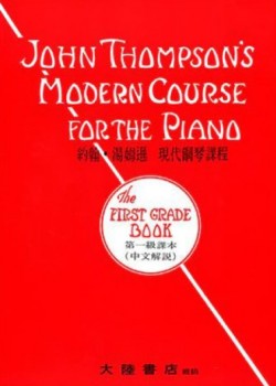 John Thompsons Modern Course For The Piano BOOK 1 琴書