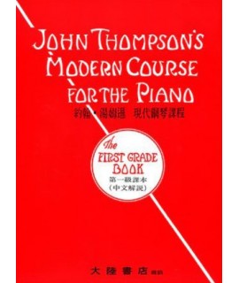 John Thompsons Modern Course For The Piano BOOK 1 琴書 John Thompsons Modern Course For The Piano BOOK 1 琴書