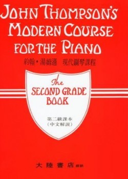 John Thompsons Modern Course For The Piano BOOK 2 琴書