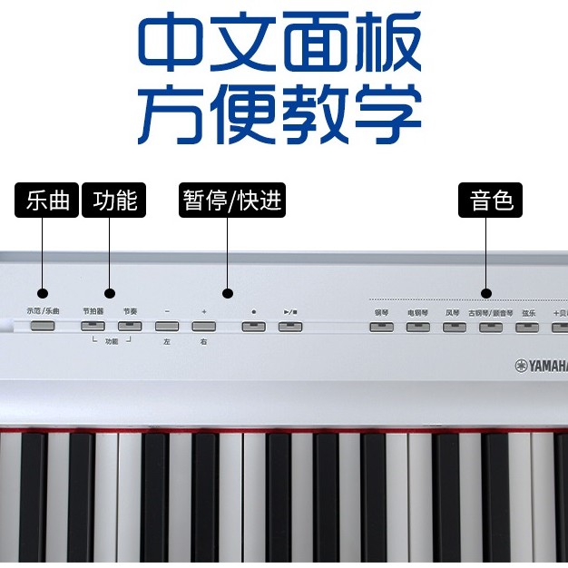Yamaha P-125 BK / WH (中文面板)  (Piano Only)