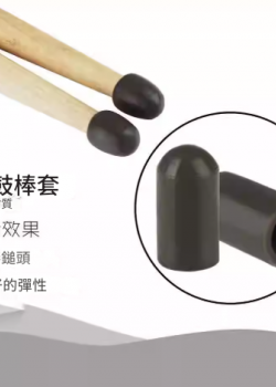 鼓棍頭 矽膠保護套 鼓棒頭套