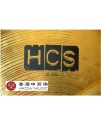 德國 MENIL HCS 鑔片