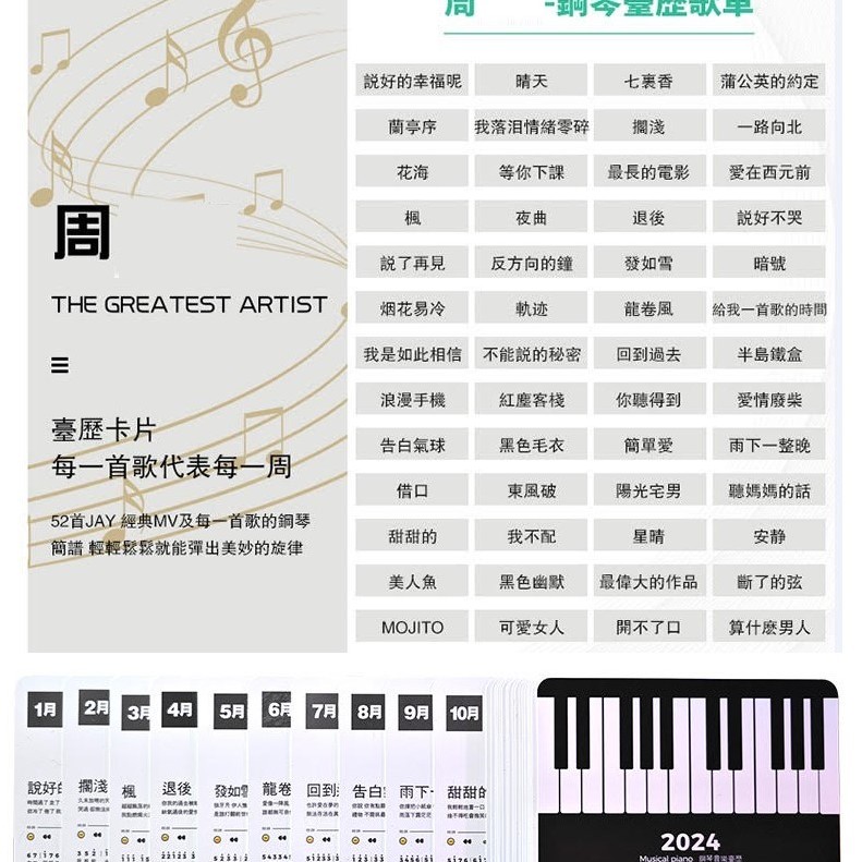 CSAS 2024年 手搖日曆 小鋼琴 臺歷 繁體版 Calendar Desktop Piano
