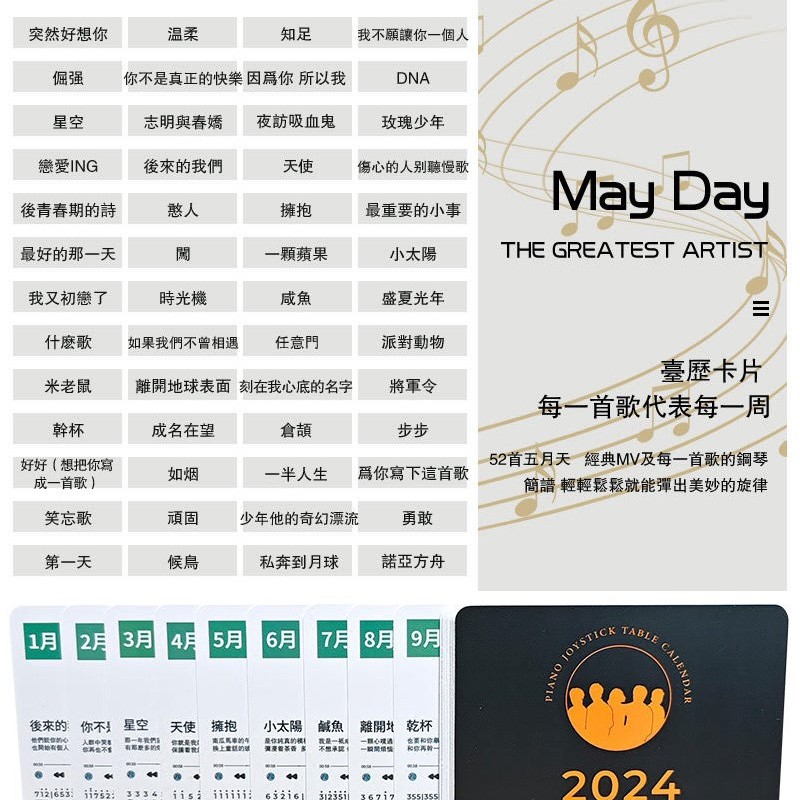 CSAS 2024年 手搖日曆 小鋼琴 臺歷 繁體版 Calendar Desktop Piano