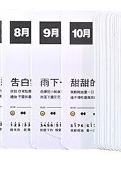 CSAS 2024年 手搖小鋼琴臺歷 簡譜 繁體版 (包含52首簡譜)