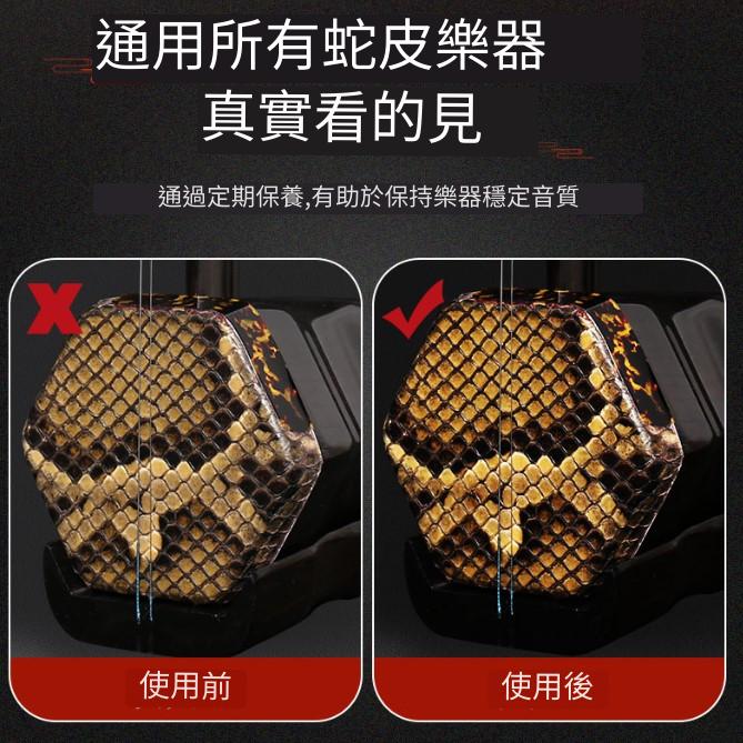 中樂樂器 二胡蛇皮 滋養膏 保養蠟 蛇皮護理油 保養油