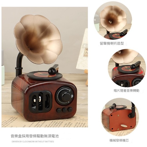 創意 復古留聲機 MUSIC BOX