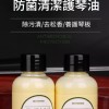 Fnrlia 提琴 擦琴油 清潔護理油