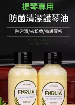 Fnrlia 提琴 擦琴油 清潔護理油