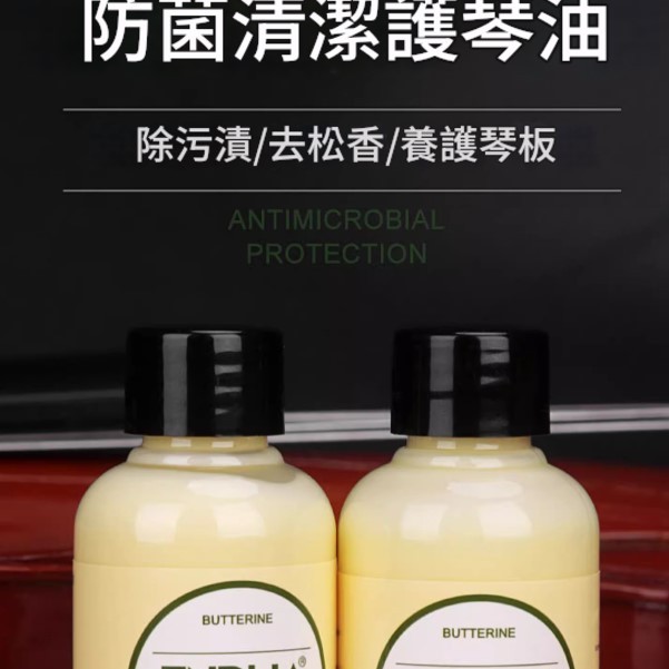 Fnrlia 提琴 擦琴油 清潔護理油