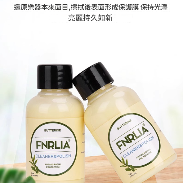 Fnrlia 提琴 擦琴油 清潔護理油