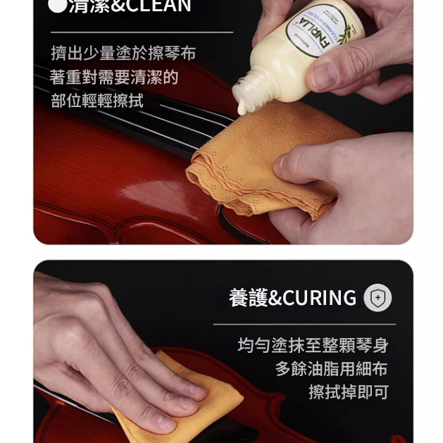 Fnrlia 提琴 擦琴油 清潔護理油