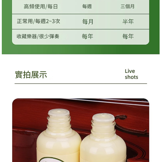 Fnrlia 提琴 擦琴油 清潔護理油