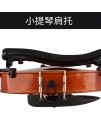 小提琴肩托